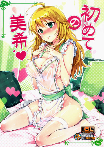 初めての美希の表紙画像