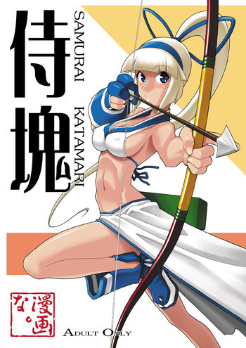 侍塊の表紙画像