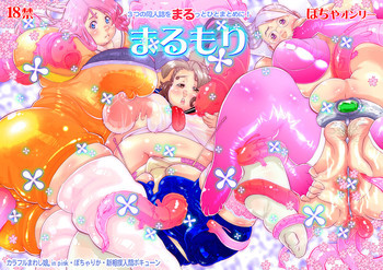まるもりの表紙画像