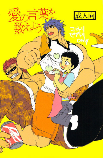 Ai no Kotoba wo Kazoeyouの表紙画像