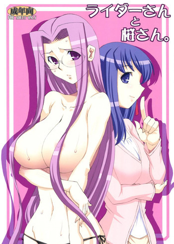 ライダーさんと桜さん。の表紙画像