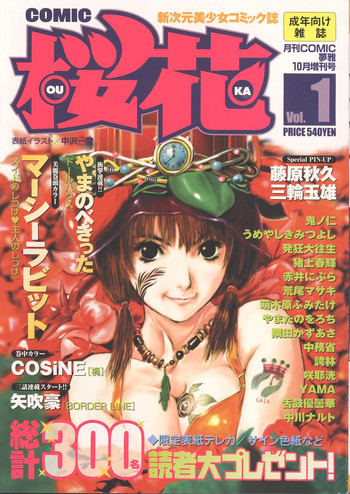 桜花 Vol.01 1999-10の表紙画像