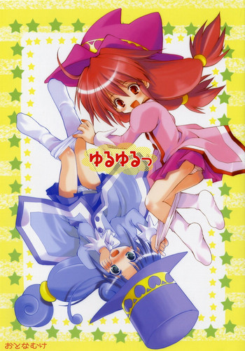 ゆるゆるっの表紙画像