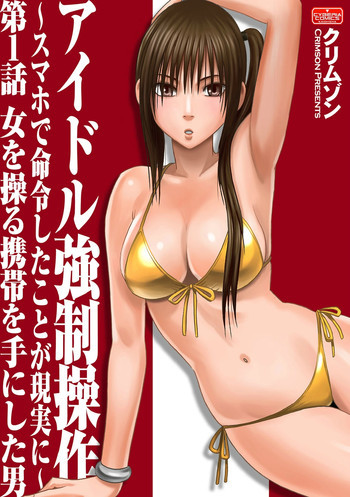 Virgin Idol [Episode 1]の表紙画像