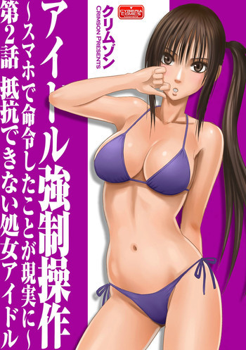 Virgin Idol [Episode 2]の表紙画像