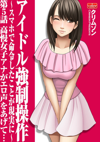 Virgin Idol [Episode 5]の表紙画像