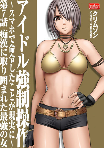 Virgin Idol [Episode 7]の表紙画像
