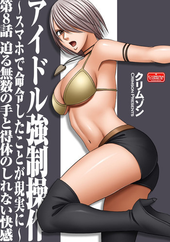 Virgin Idol [Episode 8]の表紙画像