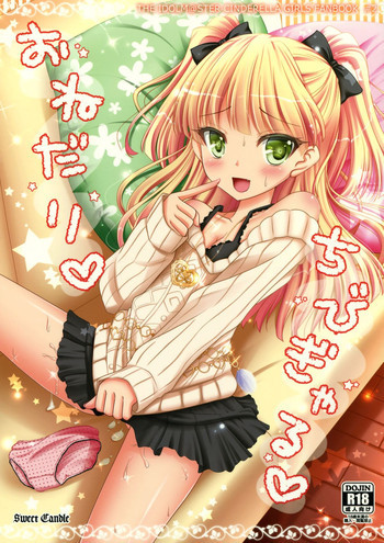 おねだりちびぎゃるの表紙画像