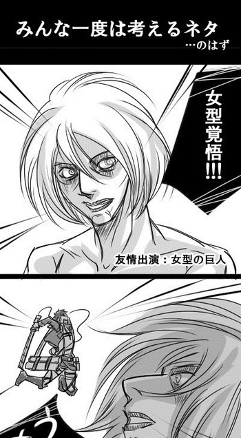 【腐向け】女型の巨人×エレンの表紙画像