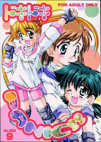 ドキドキPANIC!!の表紙画像