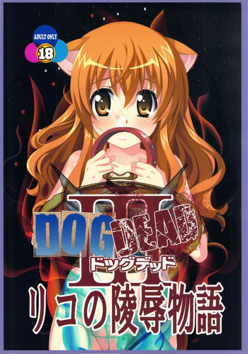 DOGDEAD 3の表紙画像