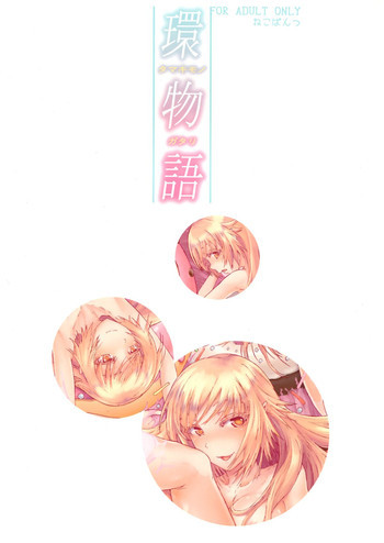 環物語の表紙画像