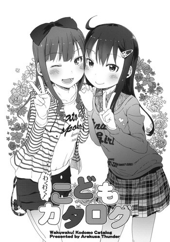 わくわく！こどもカタログの表紙画像