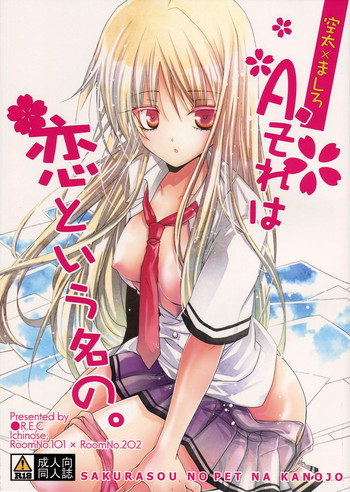 A.それは恋という名の。の表紙画像