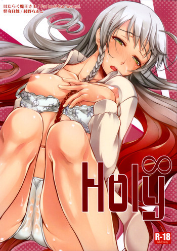 Holy∞の表紙画像