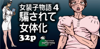 Damasareの表紙画像