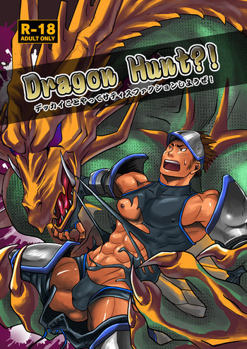 Dragon Hunt?!の表紙画像