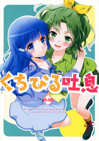 くちびる吐息の表紙画像