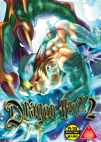 Dragon Hunt?! 2の表紙画像