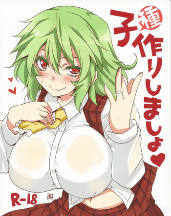 子種作りしましょうの表紙画像
