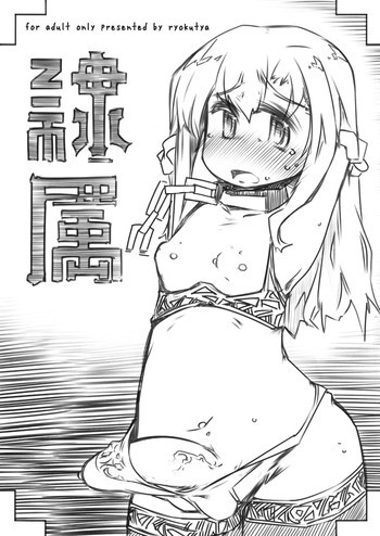 隷属 [DL版]の表紙画像