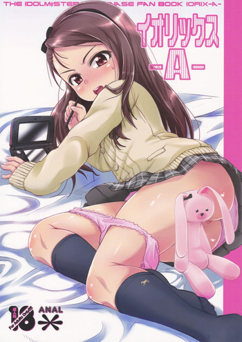 イオリックス-A-の表紙画像