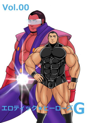 EROTIC HEROES G VOL.00の表紙画像