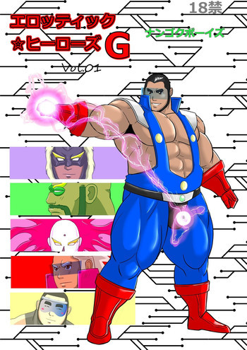 EROTIC HEROES G VOL.01の表紙画像