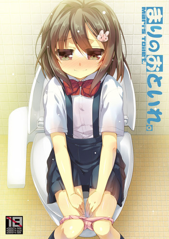 まりのおといれ。の表紙画像