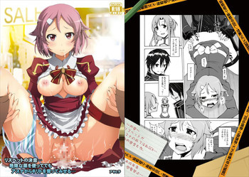 リズベットの決意…危険な薬を使ってでもアスナからキリトを奪ってみせる…の表紙画像