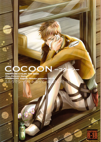 Cocoonの表紙画像