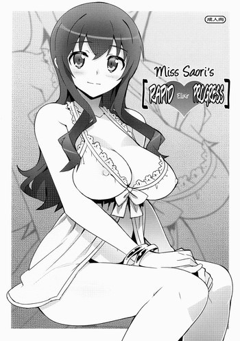 沙織お嬢様の【秘薬】の表紙画像