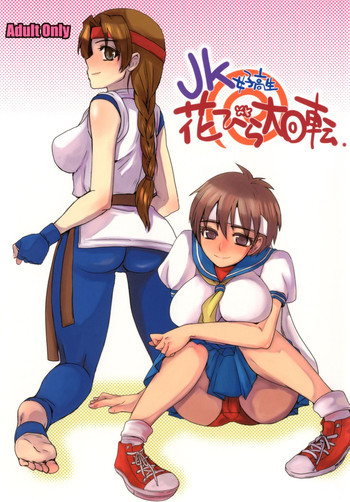 JK花びら大回転の表紙画像