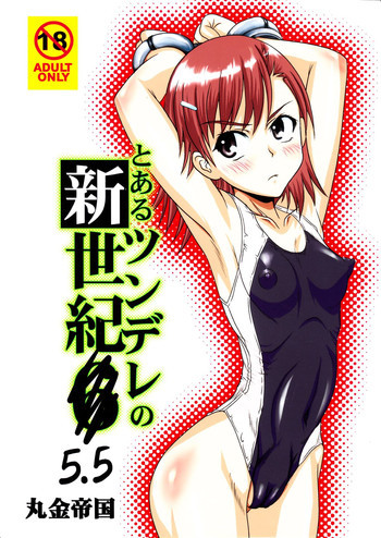 Tsundere Shinseiki 5.5の表紙画像
