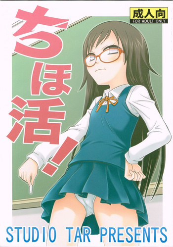 ちほ活！の表紙画像