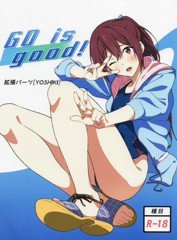 GO is good!の表紙画像
