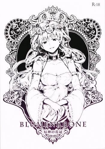 BLUMENKRONE 厄神の花冠の表紙画像