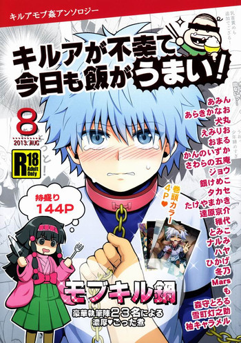 キルアモブ姦アンソロジー『キルアが不幸で今日も飯がうまい!』の表紙画像