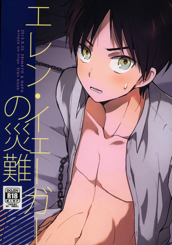 Eren Yeager no sainanの表紙画像