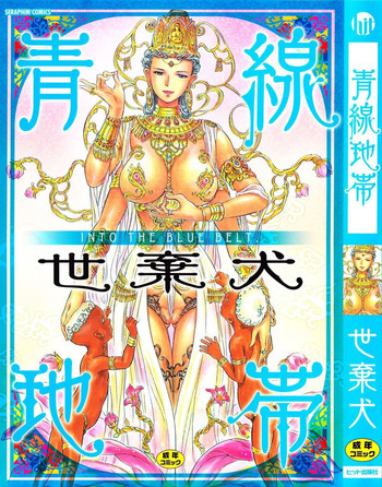 青線地帯の表紙画像