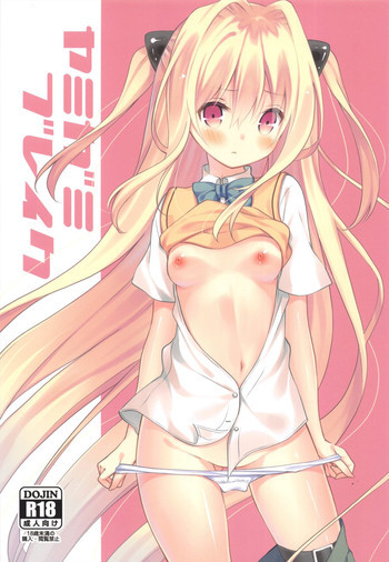 ヤミガミブレイクの表紙画像