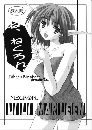 ね、ねくろん。の表紙画像