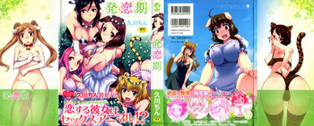 発恋期の表紙画像