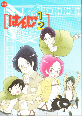 はんじ1/2の表紙画像