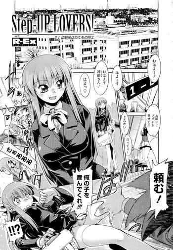 Step-UP LOVERS! 全8話の表紙画像