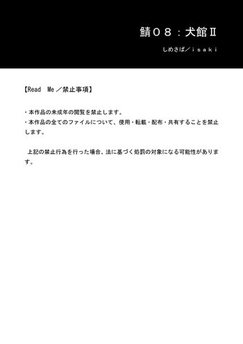 鯖08:犬館IIの表紙画像
