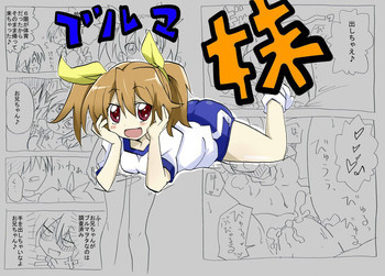 ブルマ装備のエロ妹に迫られて中だし三昧の表紙画像