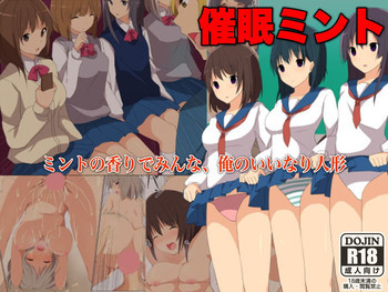 催眠ミント～ミントの香りでみんな、俺のいいなり人形の表紙画像