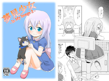 夢見少女-InMyImage2-の表紙画像